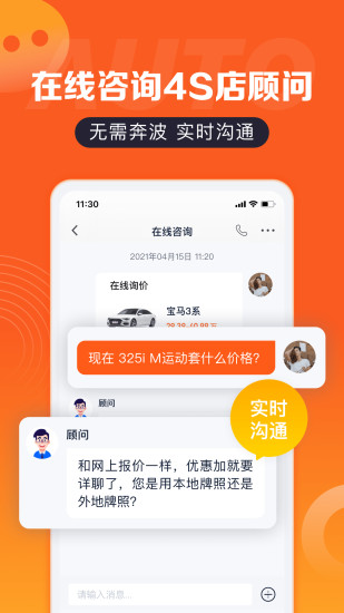 汽车报价APP下载