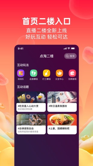 点淘APP官方版下载