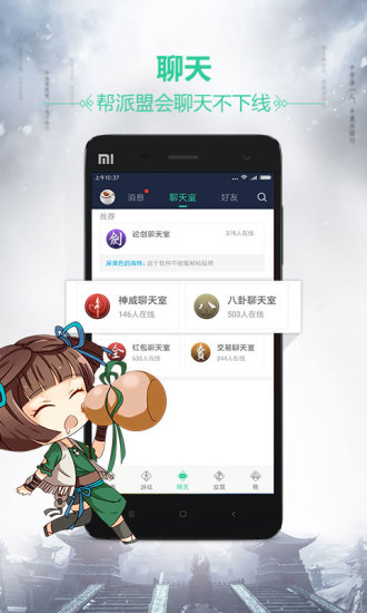 天刀助手APP官方版免费版本