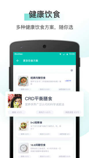 薄荷健康APP