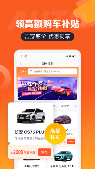 汽车报价APP免费版本