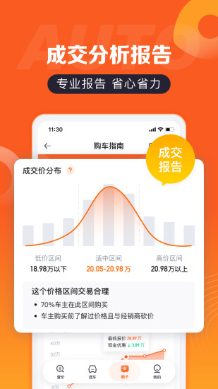 汽车报价APP最新版