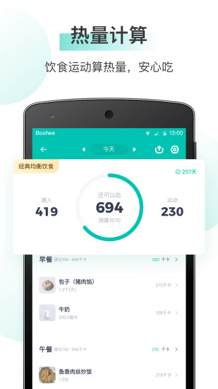 薄荷健康APP最新版