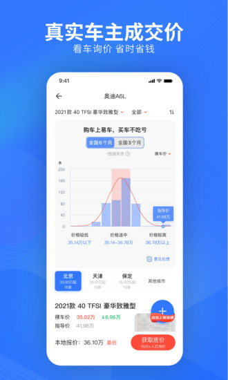 易车APP官方版下载