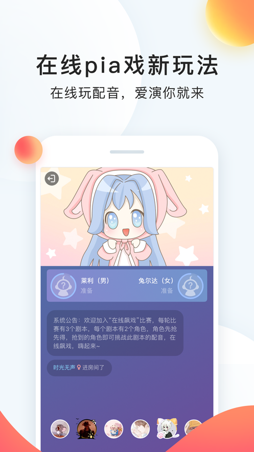 配音秀app