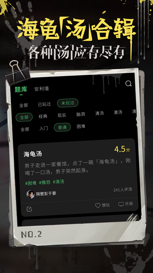 海龟汤app游戏最新版