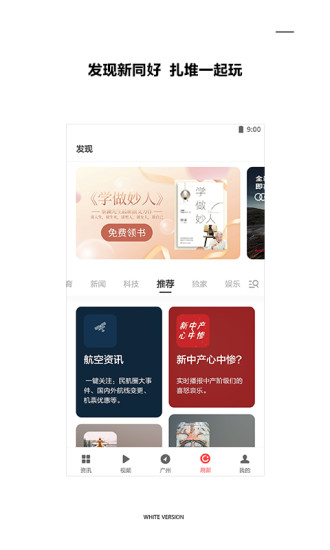 ZAKER新闻APP