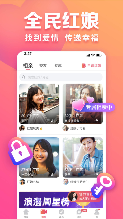 趣约会app