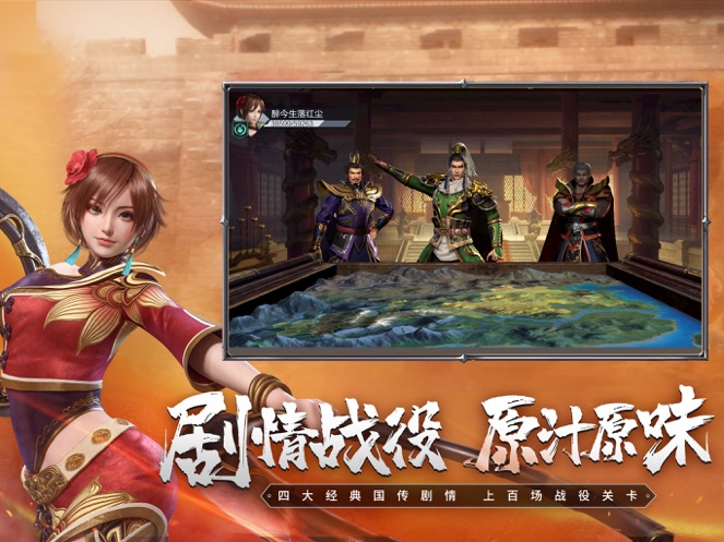 真三国无双霸官方版