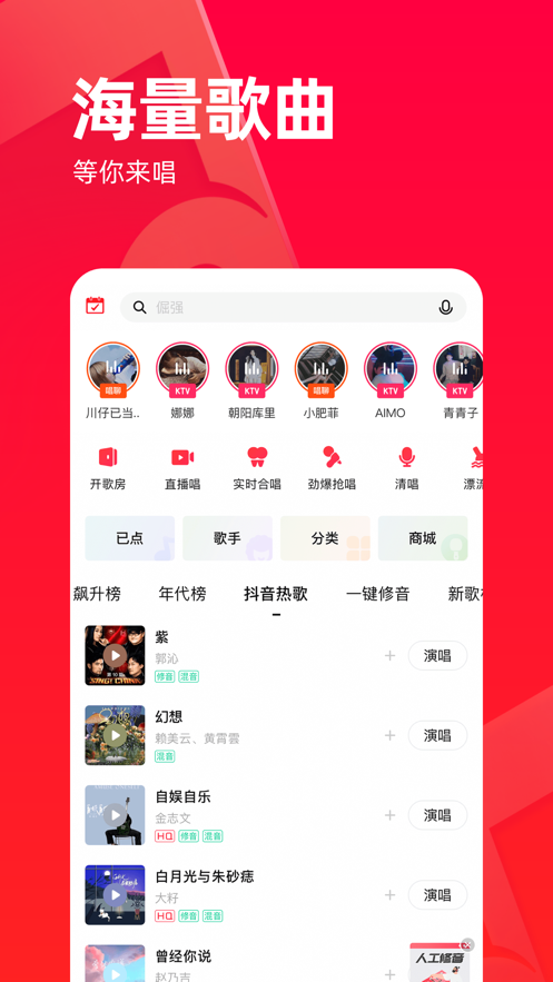 唱吧app最新版