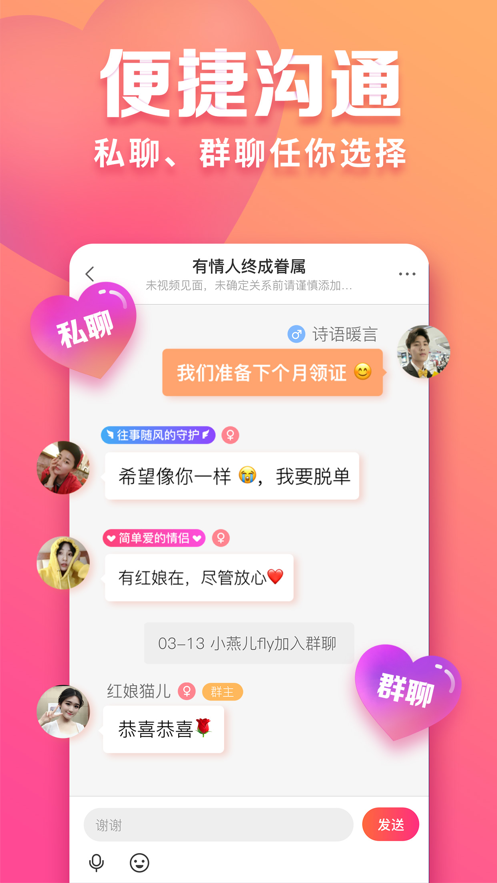 趣约会app免费版本