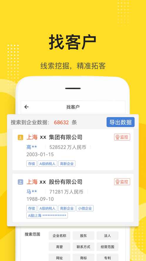 启信宝app手机版