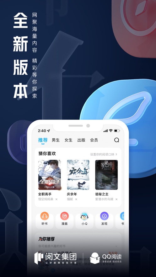 QQ阅读app手机版