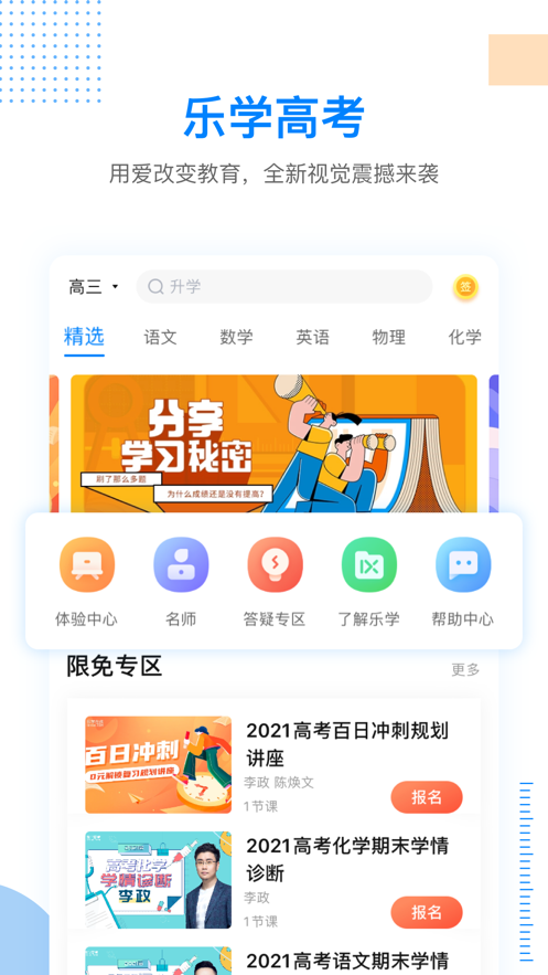 乐学高考app