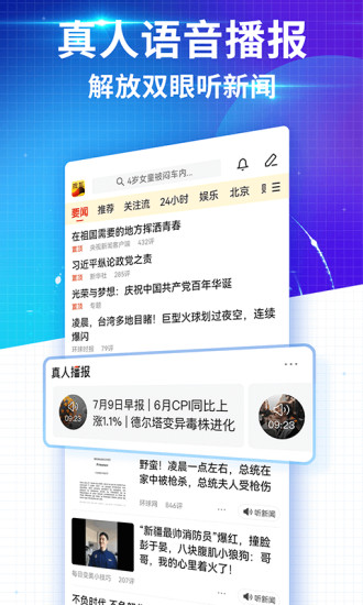 搜狐新闻APP官方版