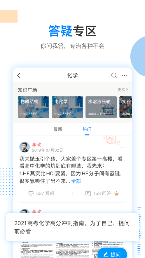 乐学高考app下载