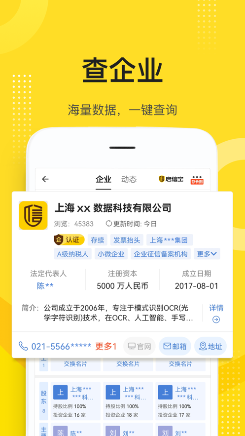 启信宝app手机版最新版