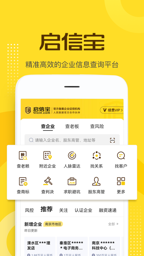 启信宝app手机版