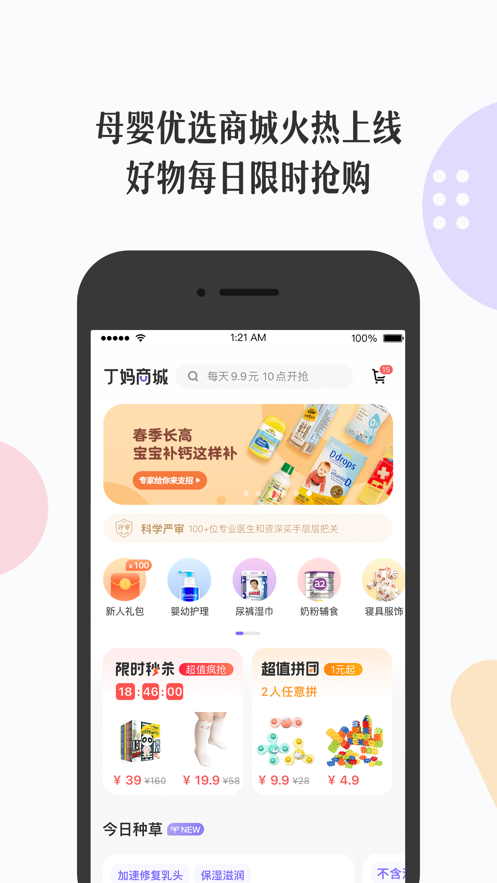 丁香妈妈app官方版免费版本