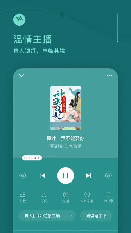 番茄畅听app最新版