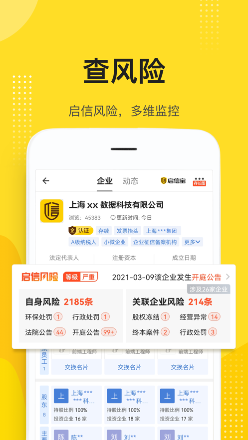 启信宝app手机版免费版本