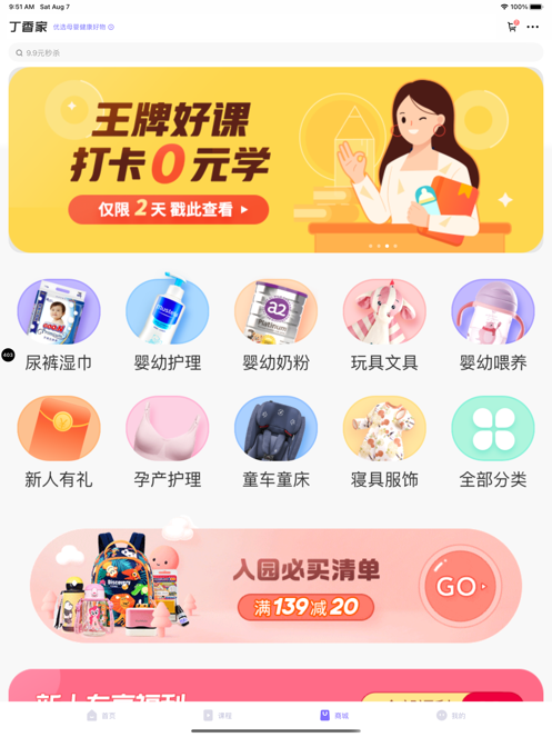 丁香妈妈app官方版