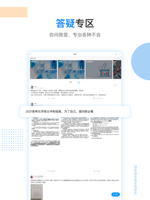 乐学高考app