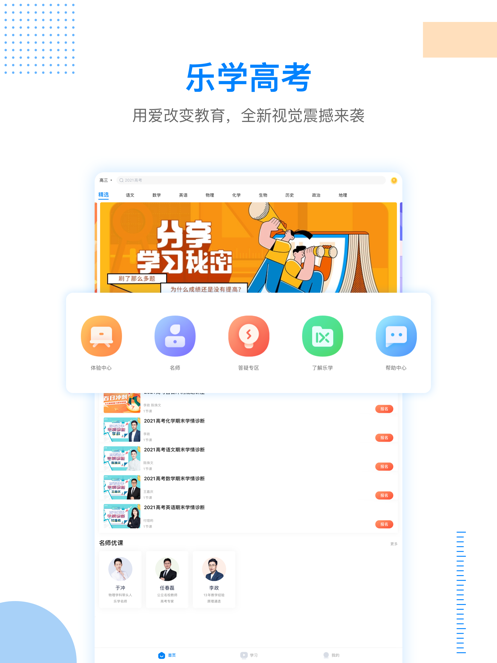 乐学高考app免费版本