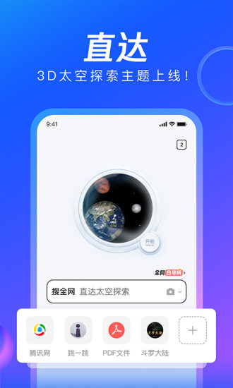 QQ浏览器最新版