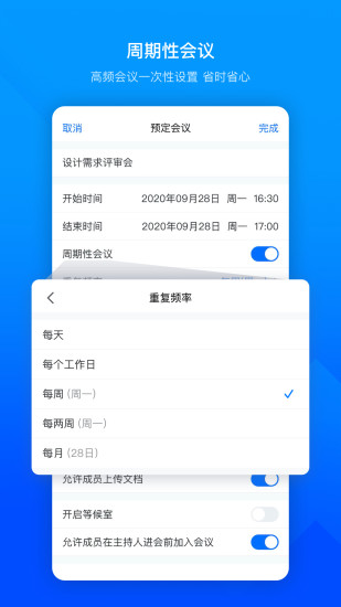 腾讯会议APP手机版最新版