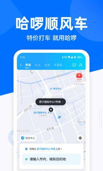 哈啰出行APP官方版最新版