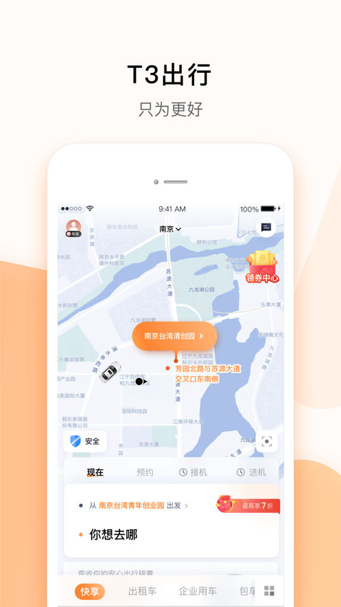 T3出行app官方版最新版