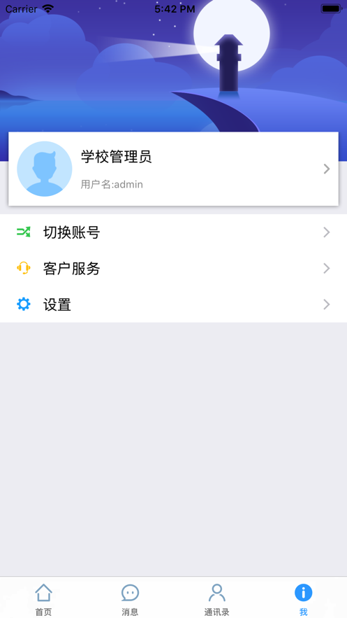 华海教育校讯通app官方版