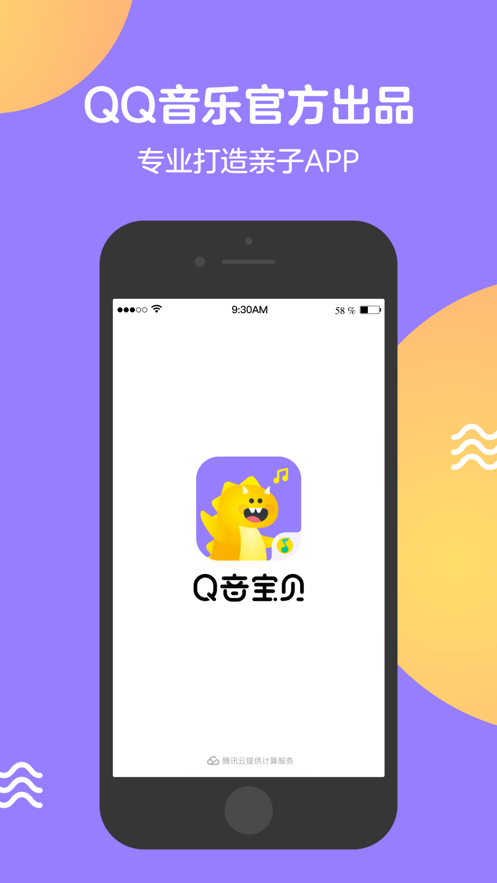 Q音宝贝app