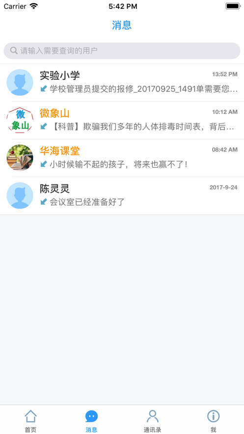 华海教育校讯通app官方版最新版