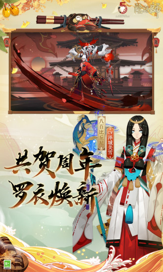 阴阳师2021最新版截图6