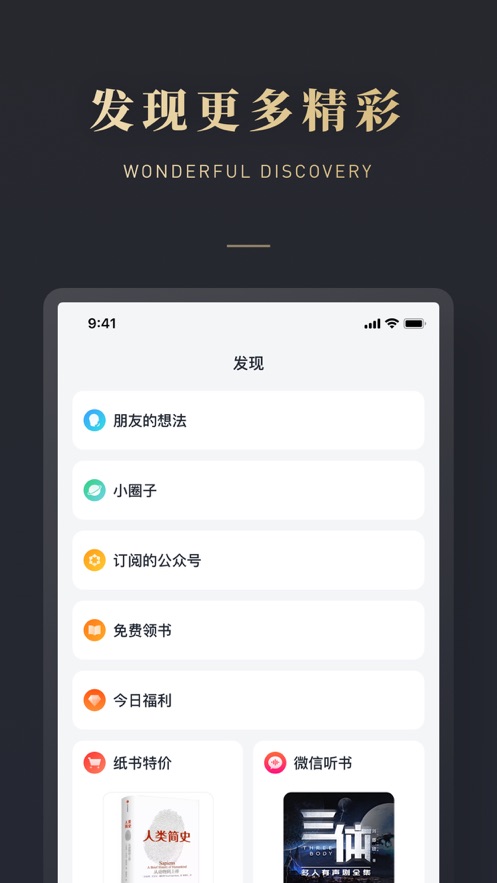 微信读书官方免费版