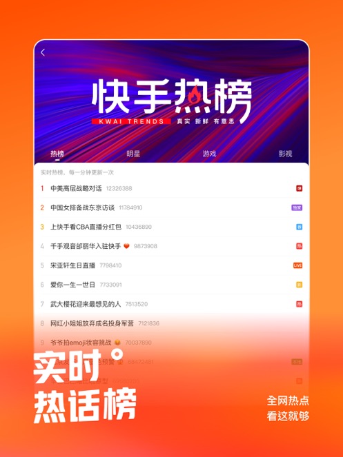 快手官方版APP