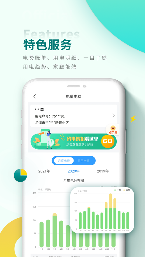 网上国网app最新版本免费版本