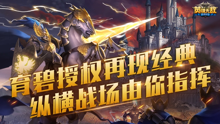 魔法门之英雄无敌：战争纪元官方版