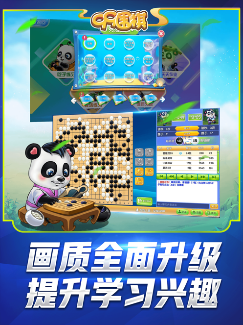 99围棋2.0