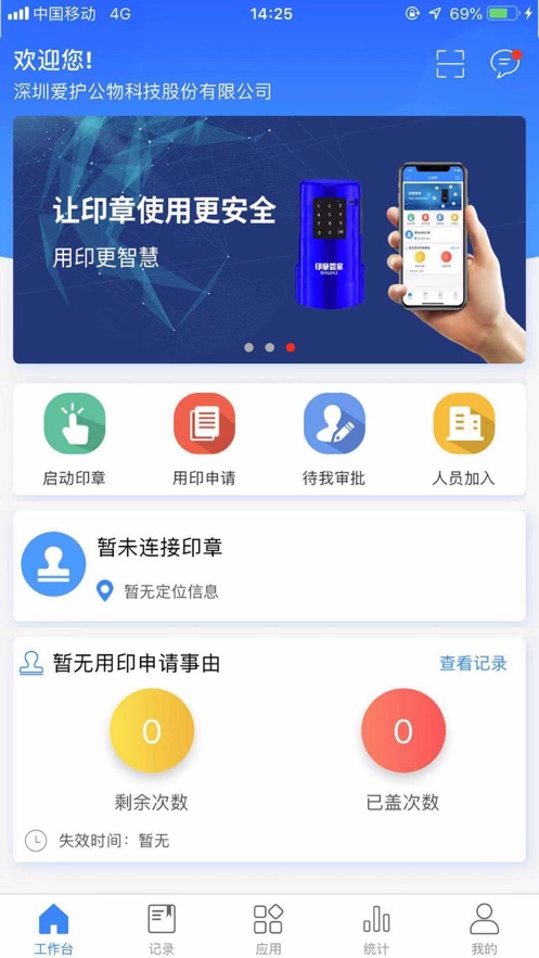 印章管家app