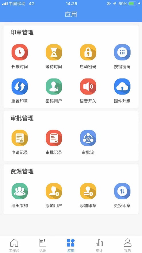 印章管家app下载