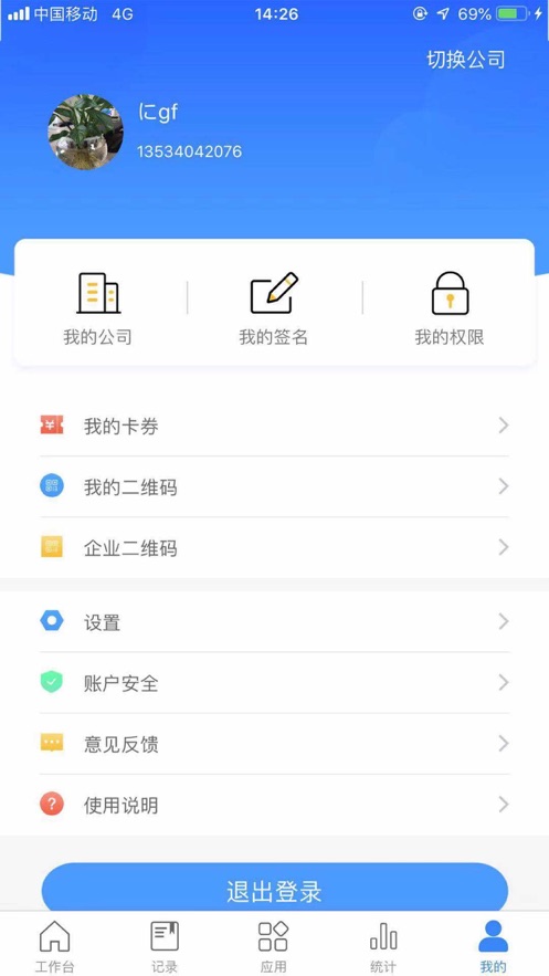 印章管家app