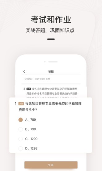 名校课堂app下载免费版本