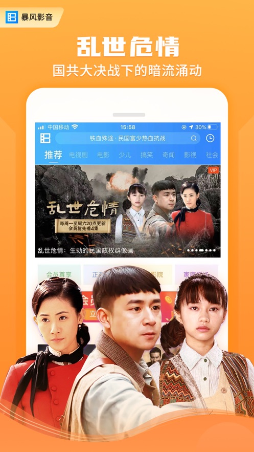 暴风影音app最新版