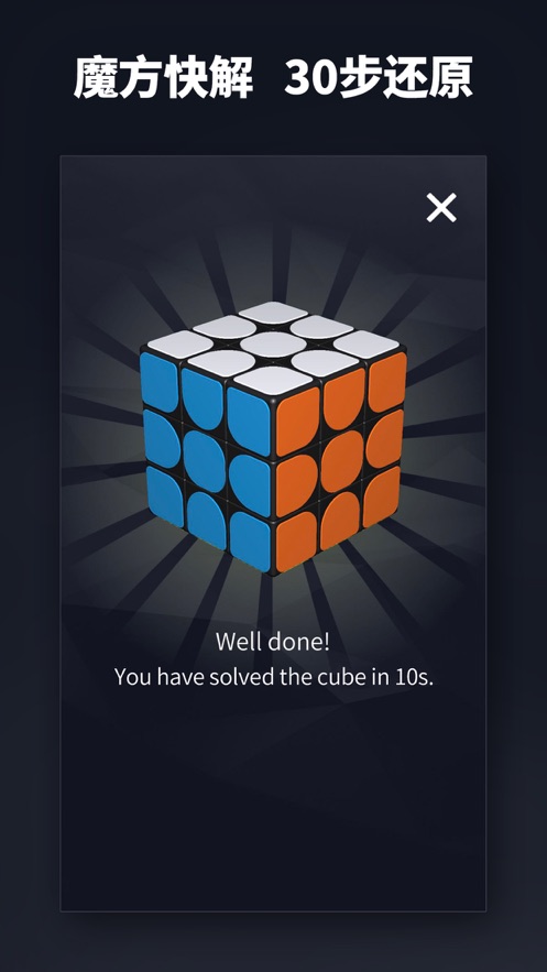 超级魔方app最新版