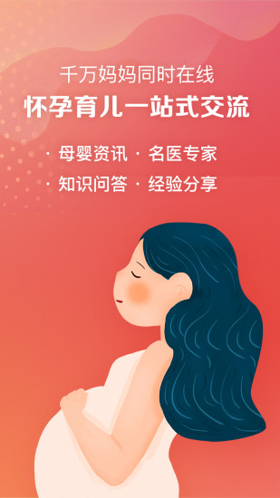 妈妈社区APP