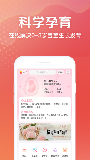 妈妈社区APP最新版