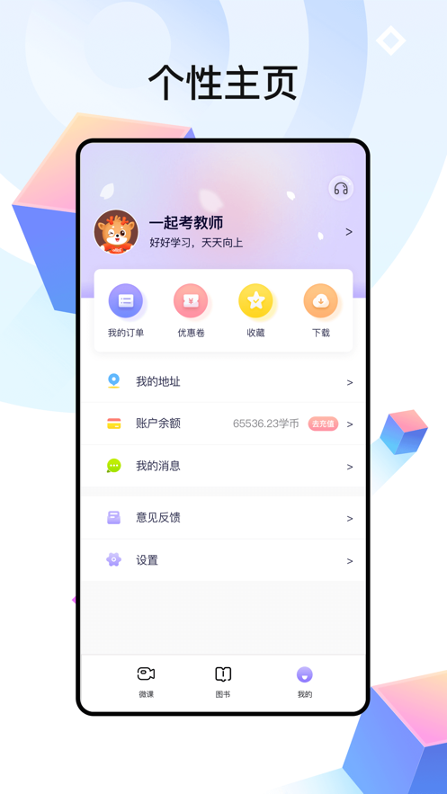 中公教师app下载